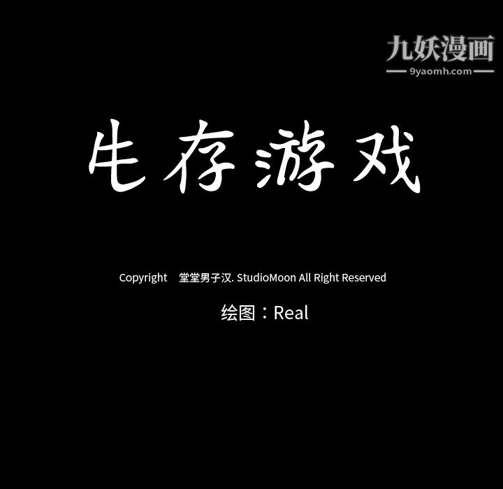 生存遊戲第19話