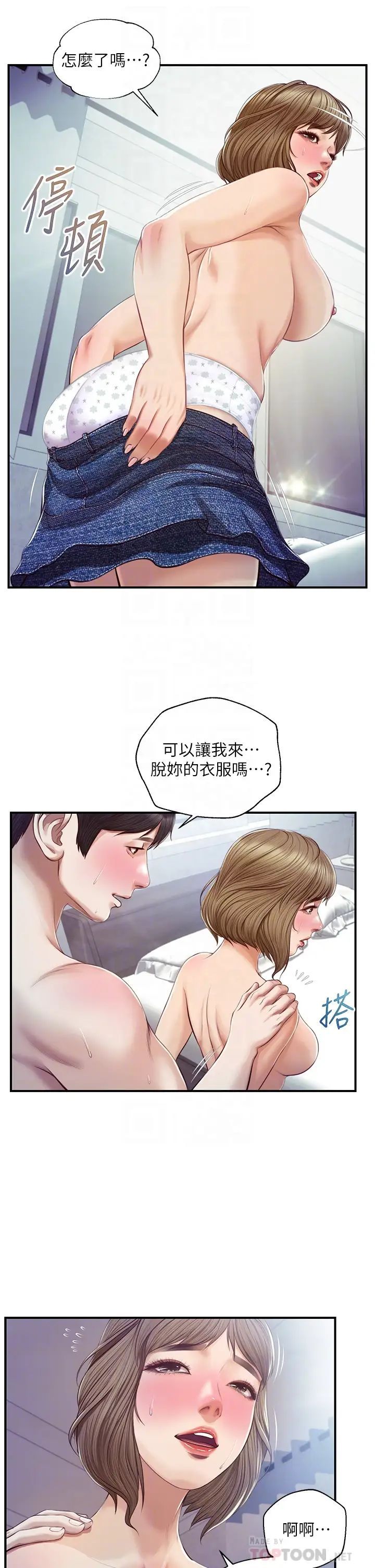 純情的崩壞第29話-學長，那就拜託你瞭