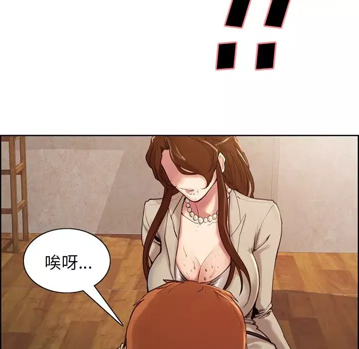 嶽母家的刺激生活第3話