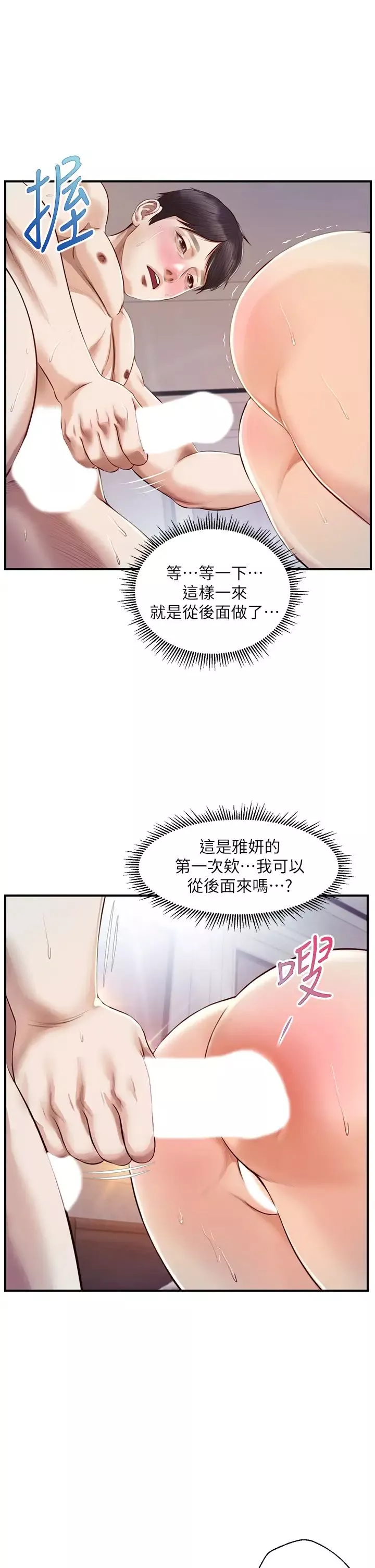 純情的崩壞第29話-學長，那就拜託你瞭