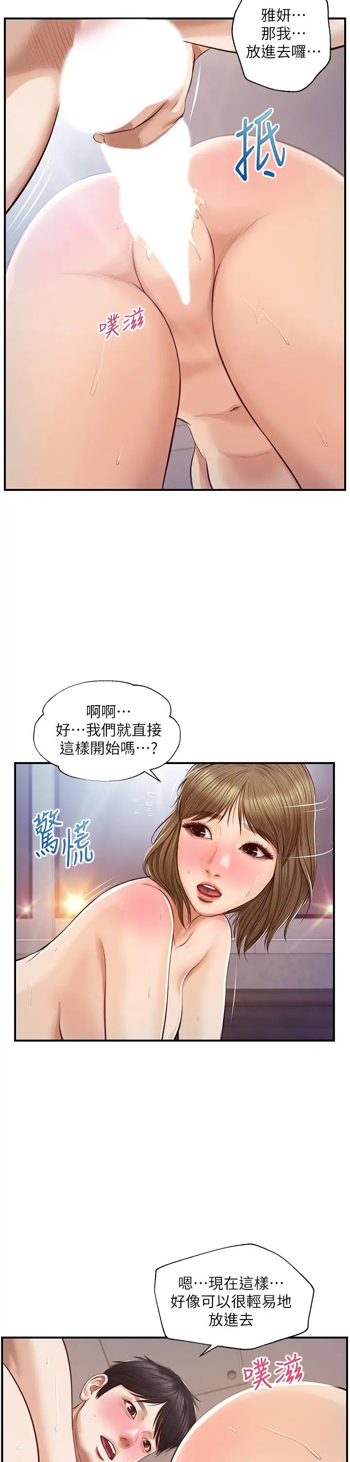 纯情的崩坏第29话-学长，那就拜託你瞭