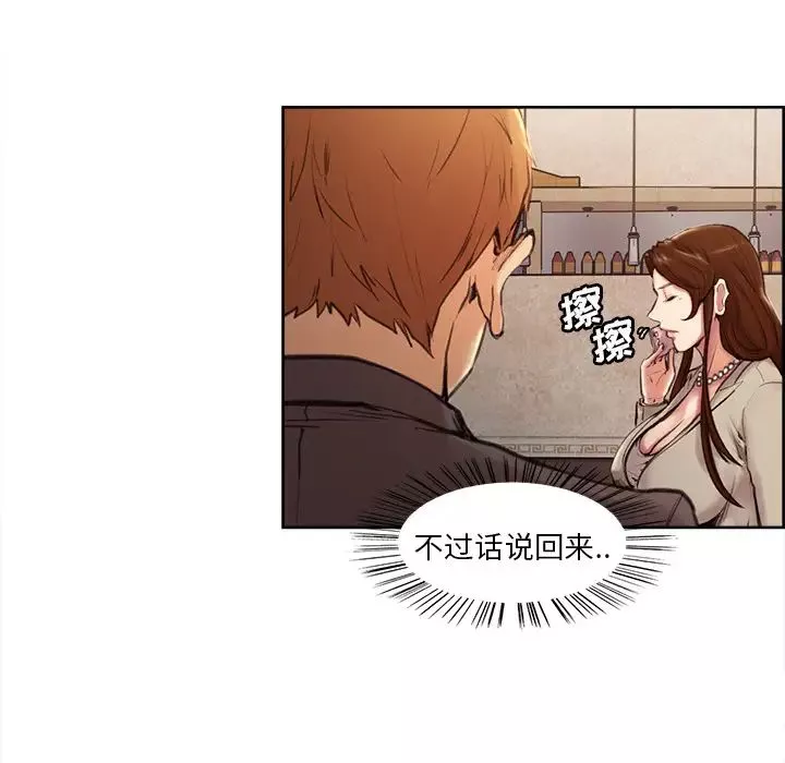 嶽母家的刺激生活第3話
