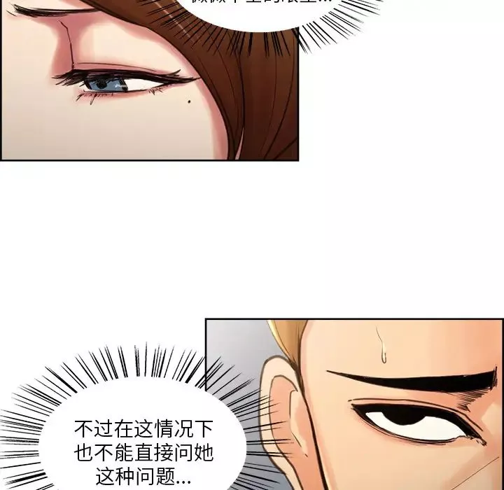 嶽母家的刺激生活第3話