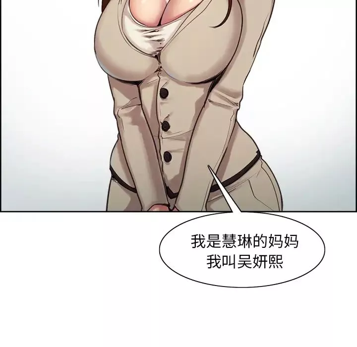 嶽母家的刺激生活第3話