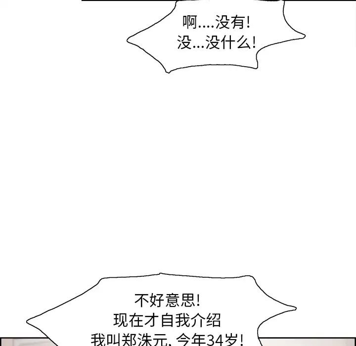 岳母家的刺激生活第3话