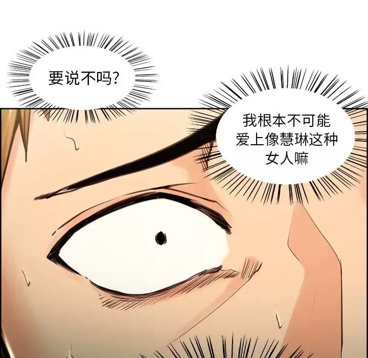 嶽母家的刺激生活第3話