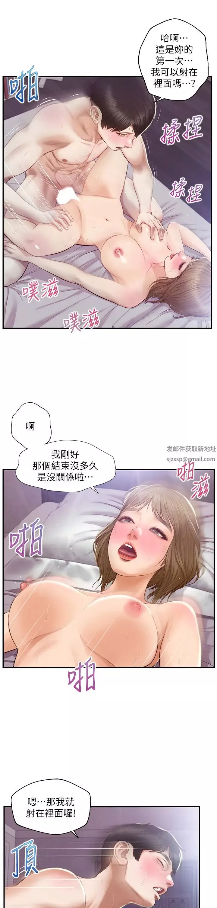 純情的崩壞第30話-雅妍的初夜