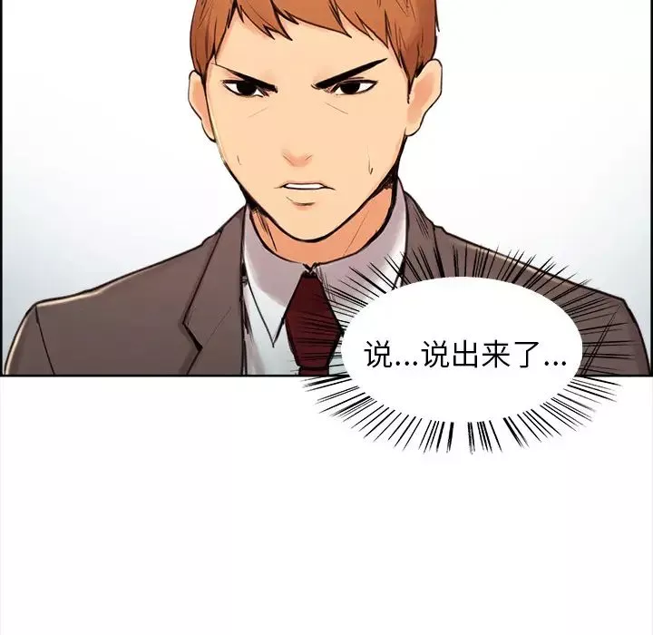 嶽母家的刺激生活第3話