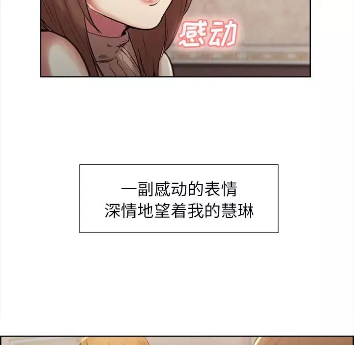 嶽母家的刺激生活第3話