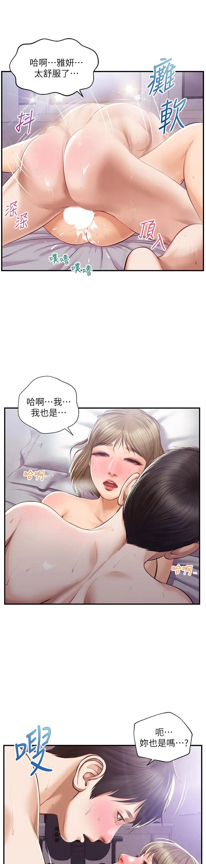 纯情的崩坏第31话-盘旋于两个女人之间