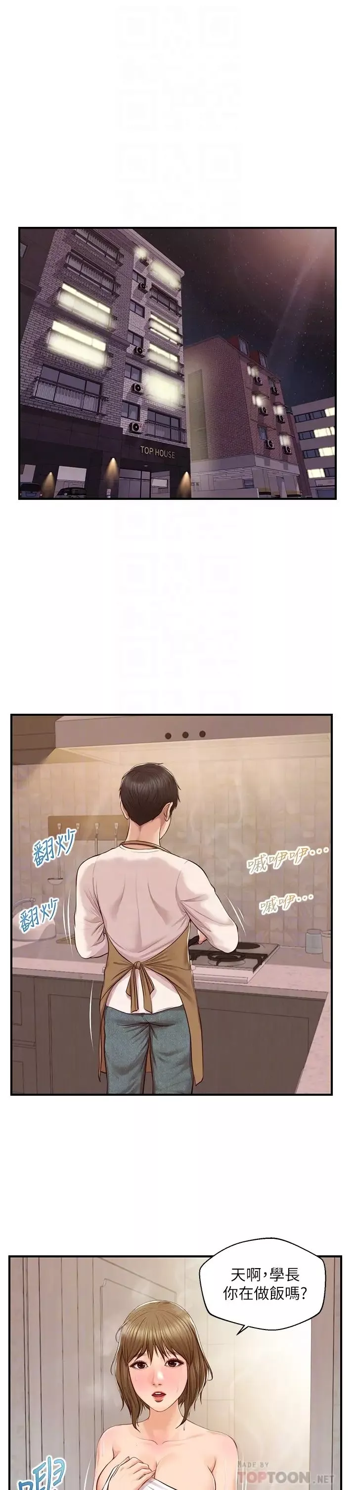純情的崩壞第31話-盤旋於兩個女人之間