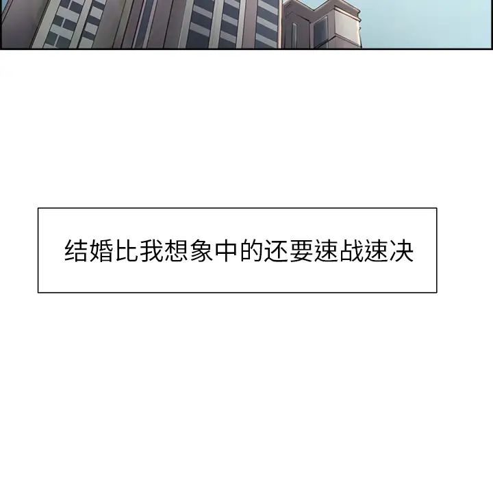 嶽母家的刺激生活第3話