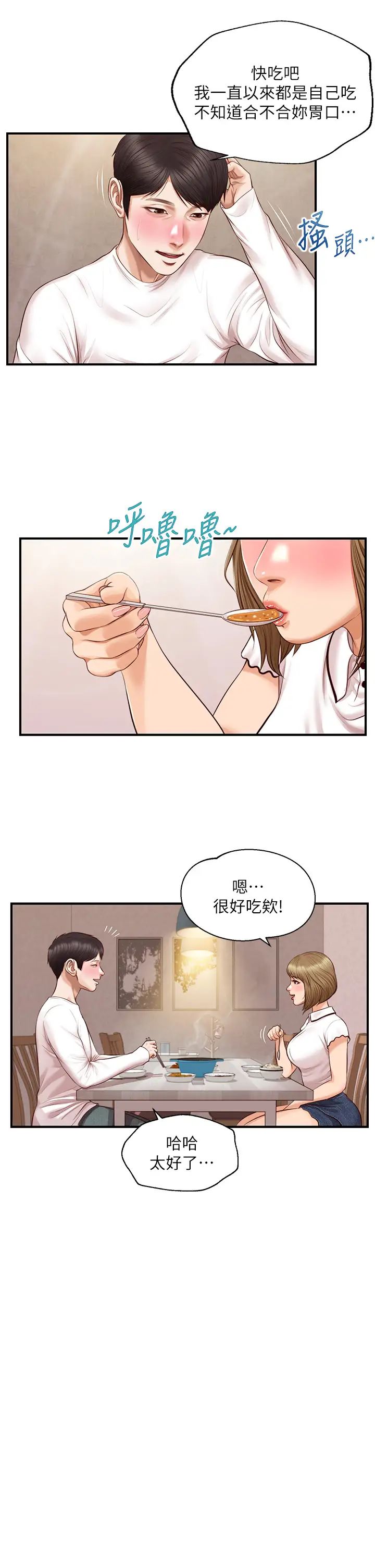 纯情的崩坏第31话-盘旋于两个女人之间