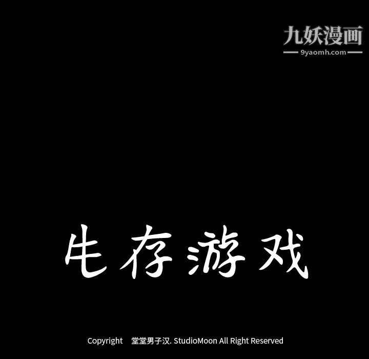 生存遊戲第19話