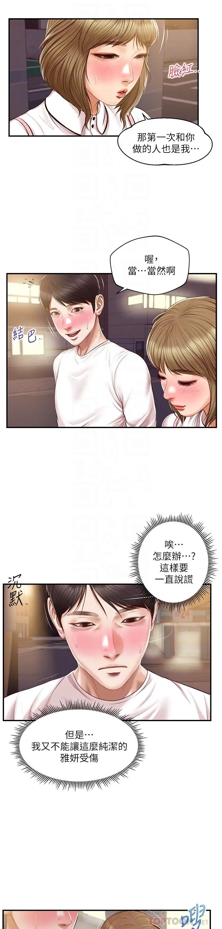 纯情的崩坏第31话-盘旋于两个女人之间