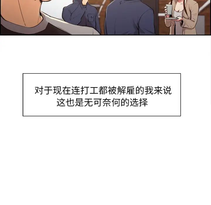 嶽母家的刺激生活第3話