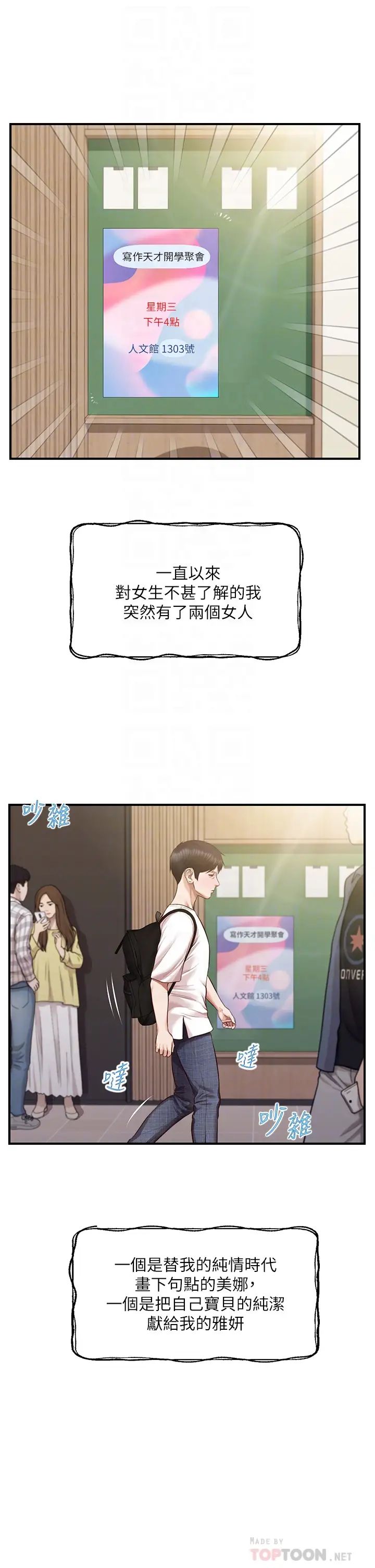 纯情的崩坏第31话-盘旋于两个女人之间