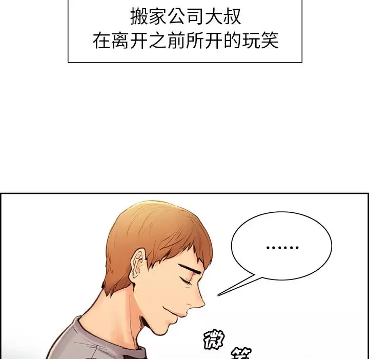 嶽母家的刺激生活第3話