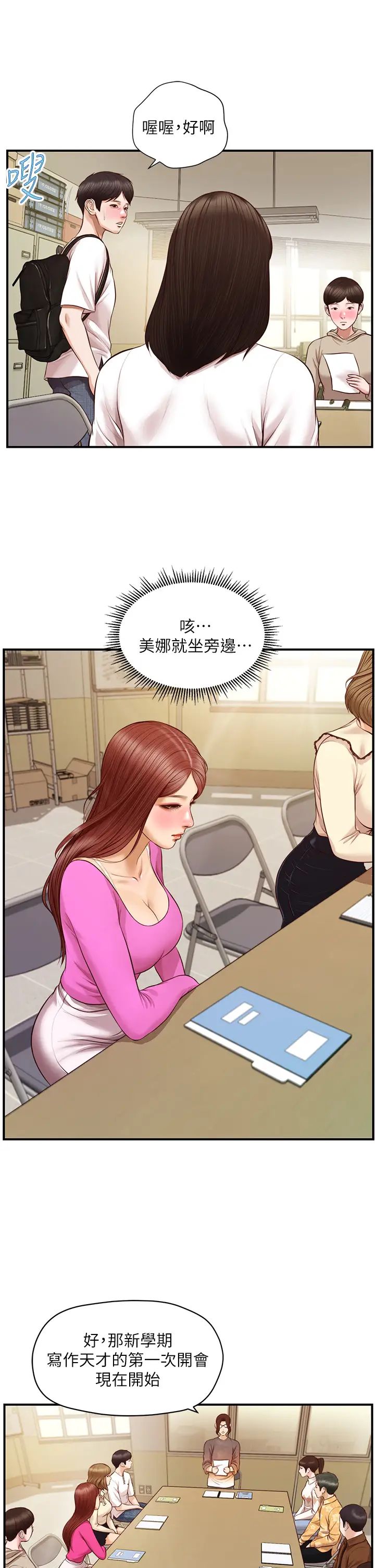 纯情的崩坏第31话-盘旋于两个女人之间
