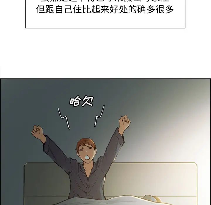 嶽母家的刺激生活第3話