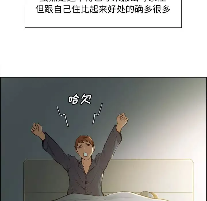 嶽母家的刺激生活第3話