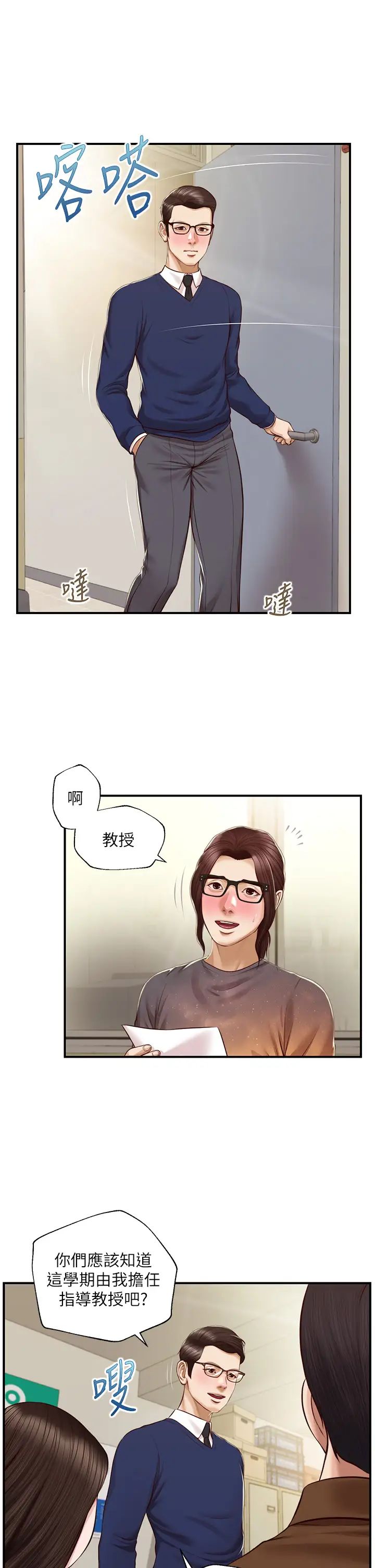 纯情的崩坏第31话-盘旋于两个女人之间
