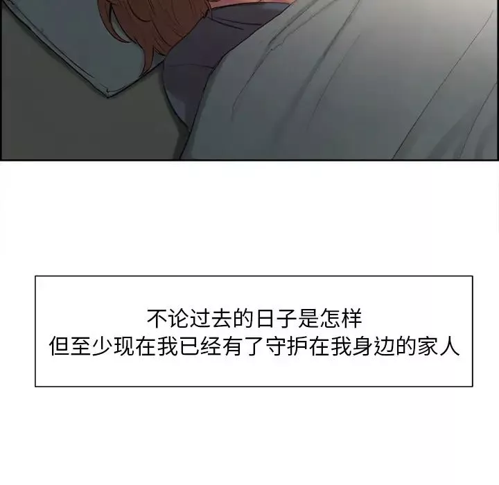 嶽母家的刺激生活第3話