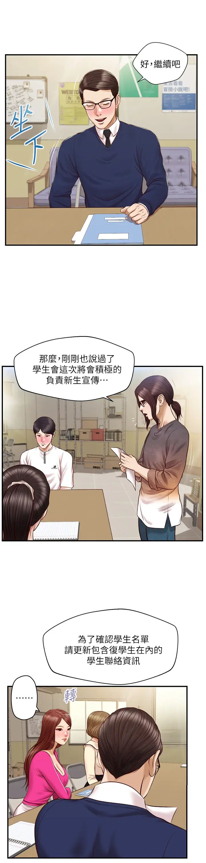 純情的崩壞第31話-盤旋於兩個女人之間