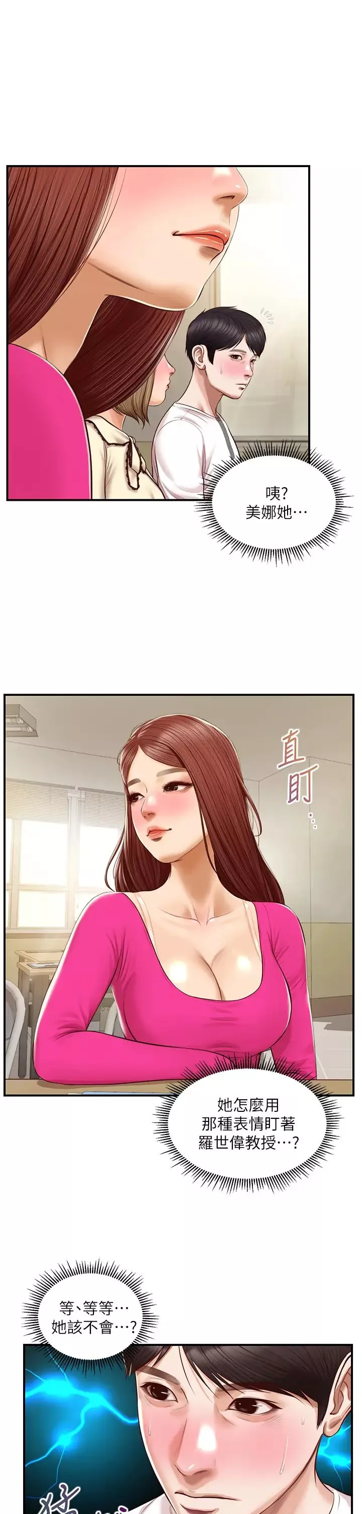 純情的崩壞第31話-盤旋於兩個女人之間