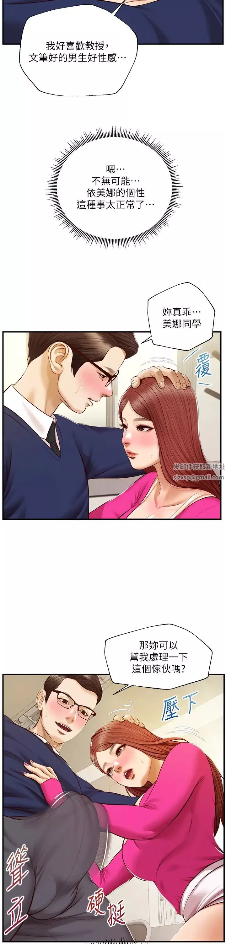 純情的崩壞第31話-盤旋於兩個女人之間