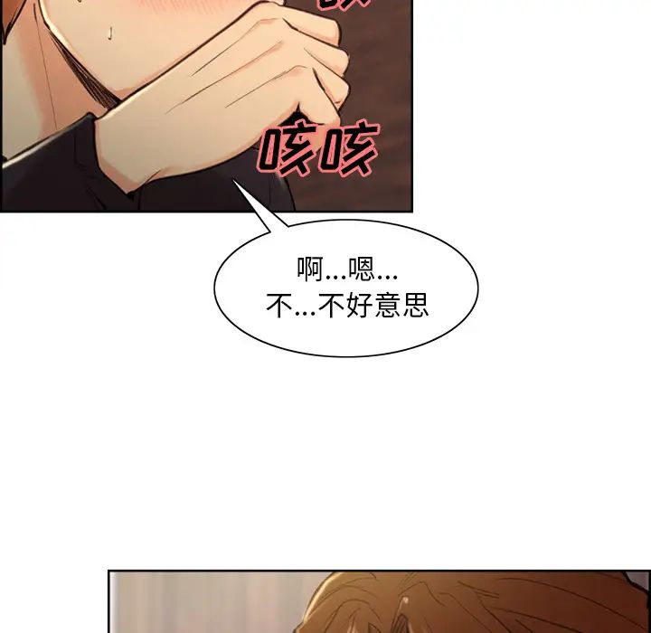 嶽母家的刺激生活第3話