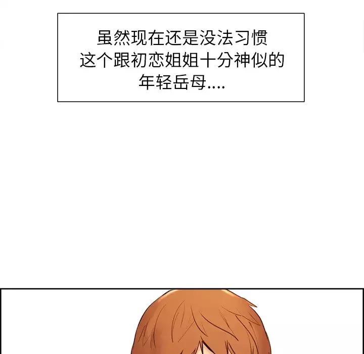 嶽母家的刺激生活第3話
