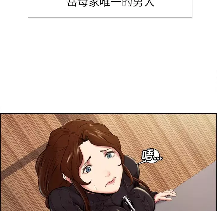 嶽母家的刺激生活第3話