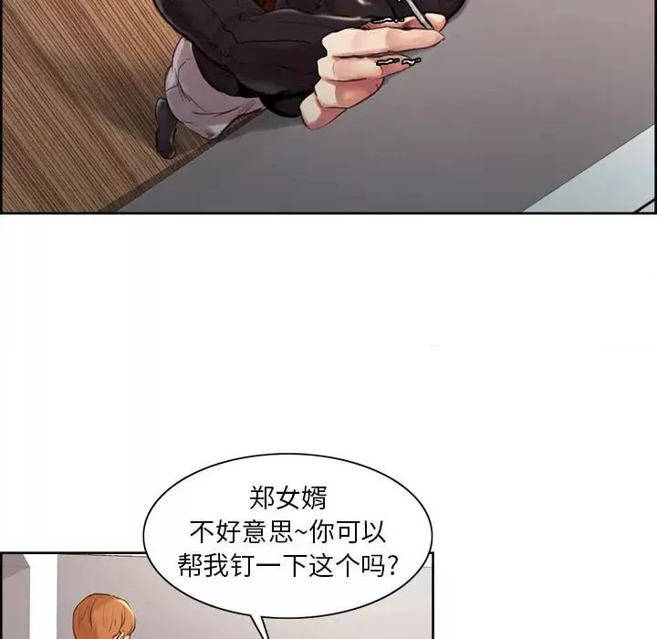 嶽母家的刺激生活第3話