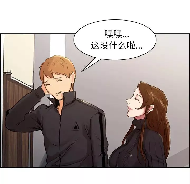 嶽母家的刺激生活第3話