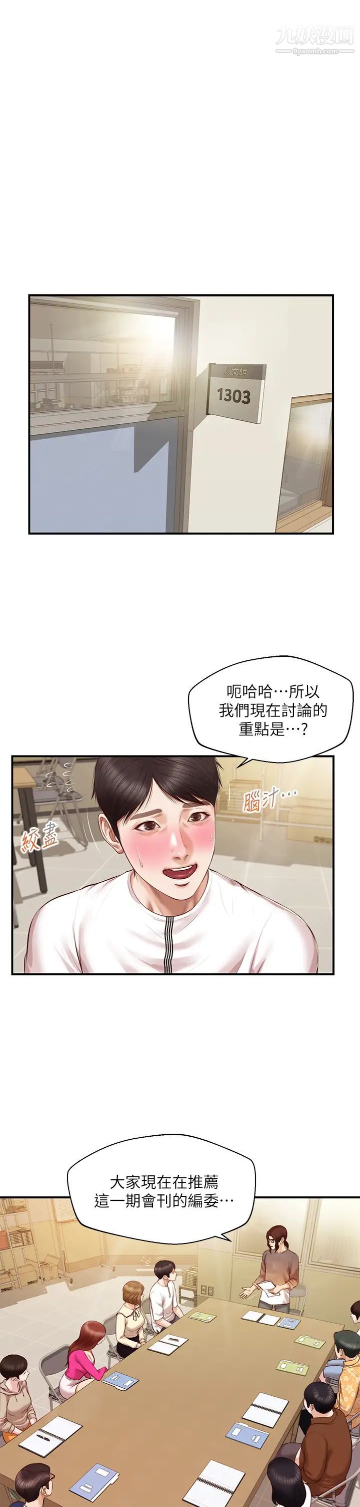 纯情的崩坏第32话-空教室里的秘密