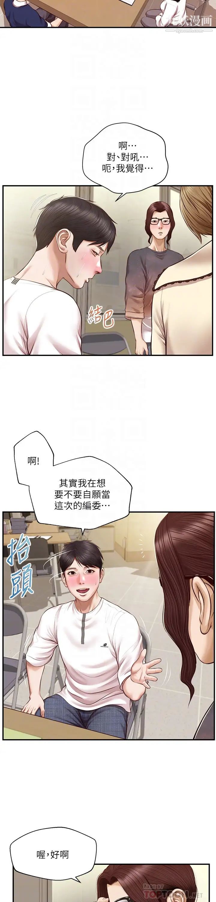 纯情的崩坏第32话-空教室里的秘密