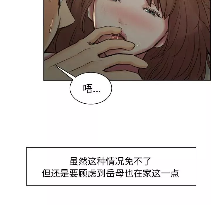 嶽母家的刺激生活第3話