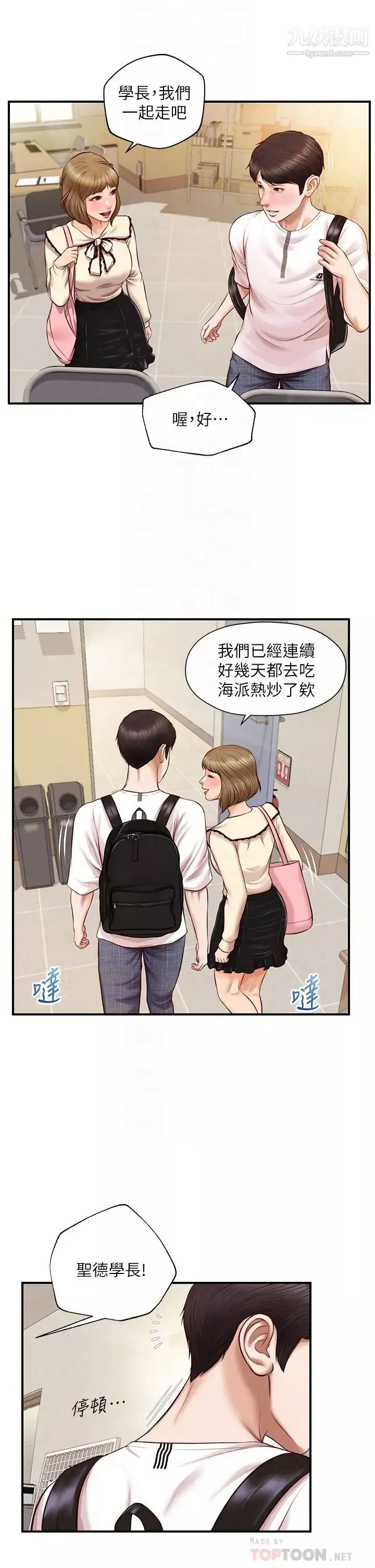 純情的崩壞第32話-空教室裡的秘密
