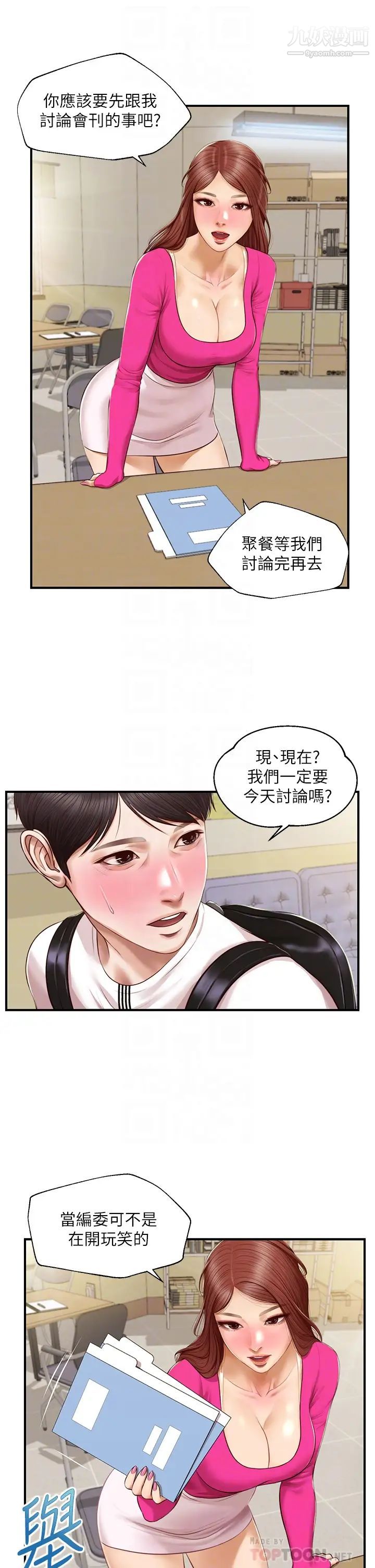 純情的崩壞第32話-空教室裡的秘密