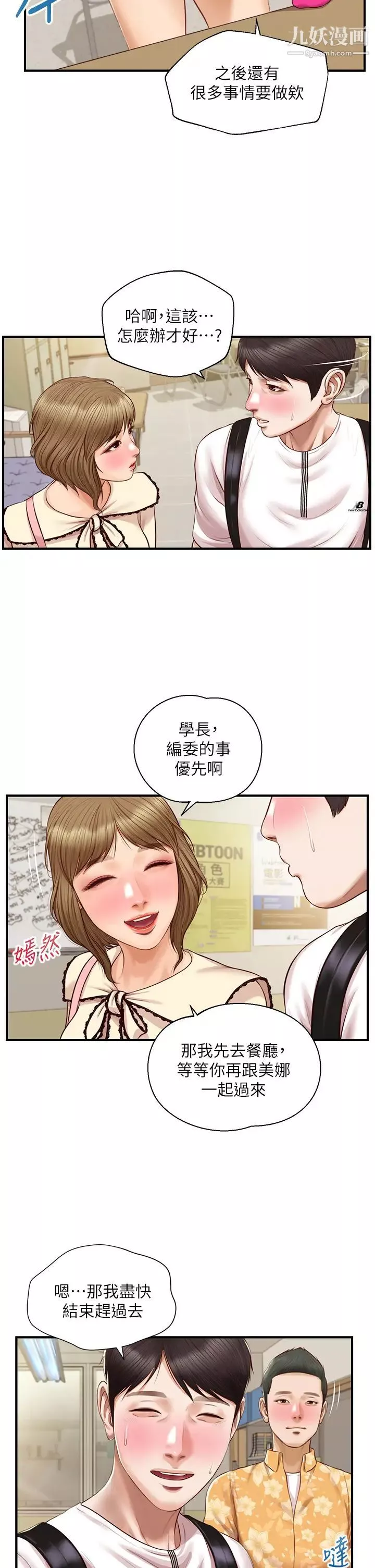 純情的崩壞第32話-空教室裡的秘密