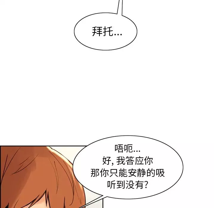 嶽母家的刺激生活第3話