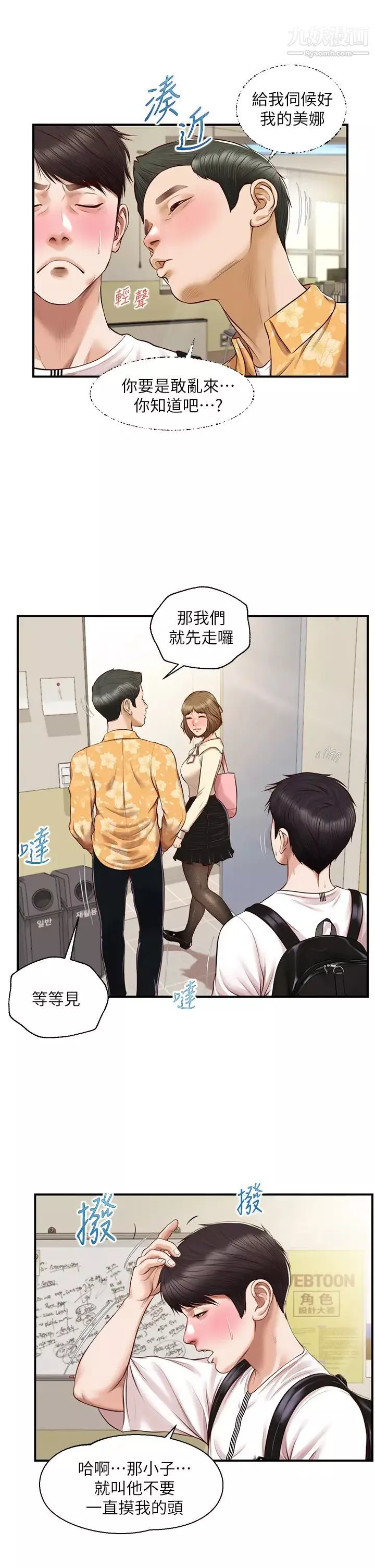 純情的崩壞第32話-空教室裡的秘密