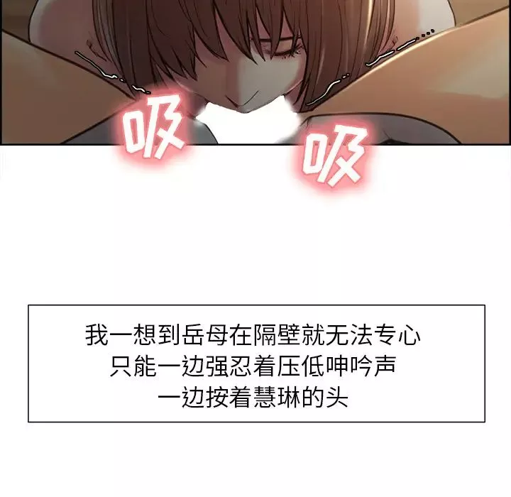 嶽母家的刺激生活第3話