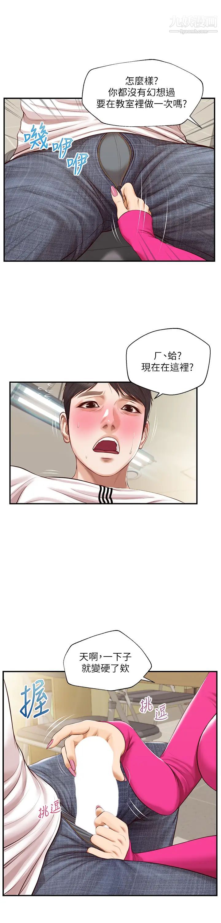 纯情的崩坏第32话-空教室里的秘密