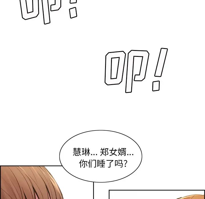 嶽母家的刺激生活第3話
