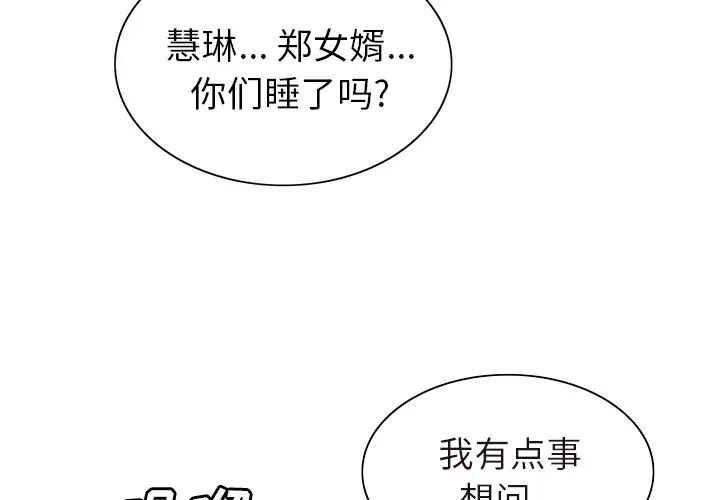岳母家的刺激生活第4话