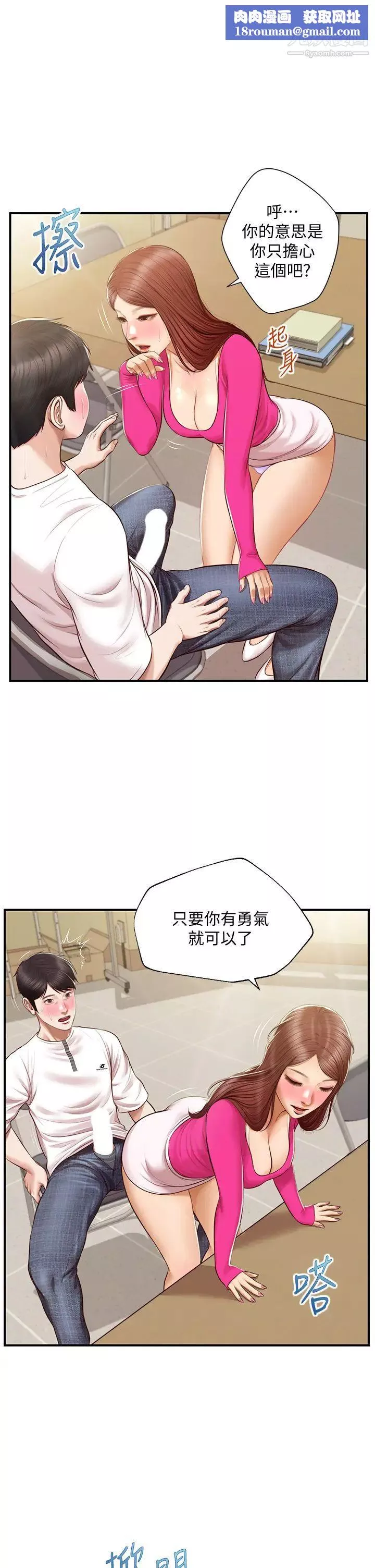 純情的崩壞第33話-第一次看到女生自慰