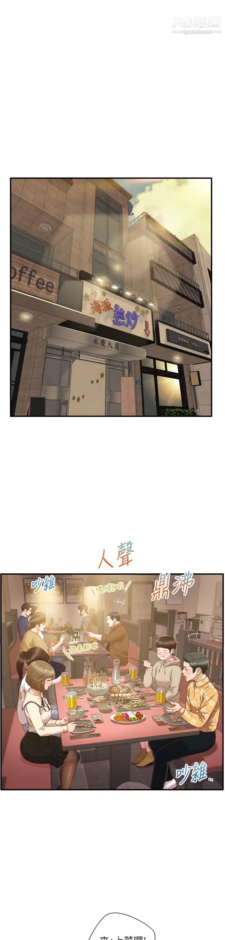 純情的崩壞第33話-第一次看到女生自慰