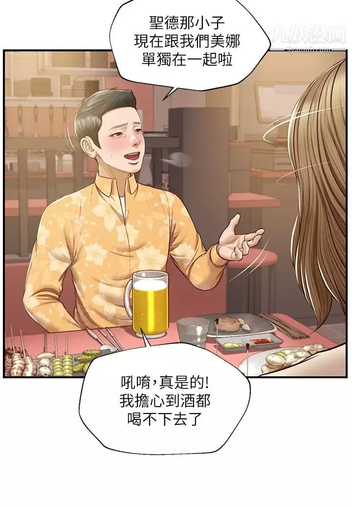 純情的崩壞第33話-第一次看到女生自慰